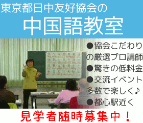 2016年度4月開講　中国語教室のご案内