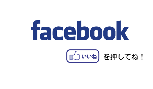 東京都日中友好協会 「Facebookページ」を開設しました