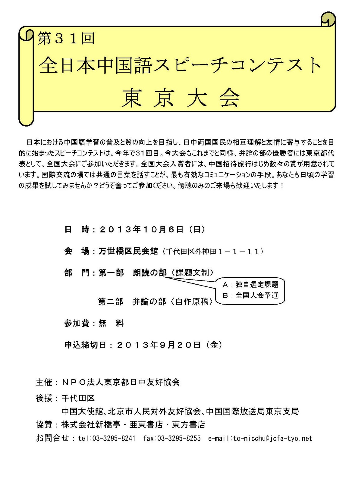 【終了しました】　中国語スピーチコンテス ト2013　昨年受賞者スピーチ掲載しました