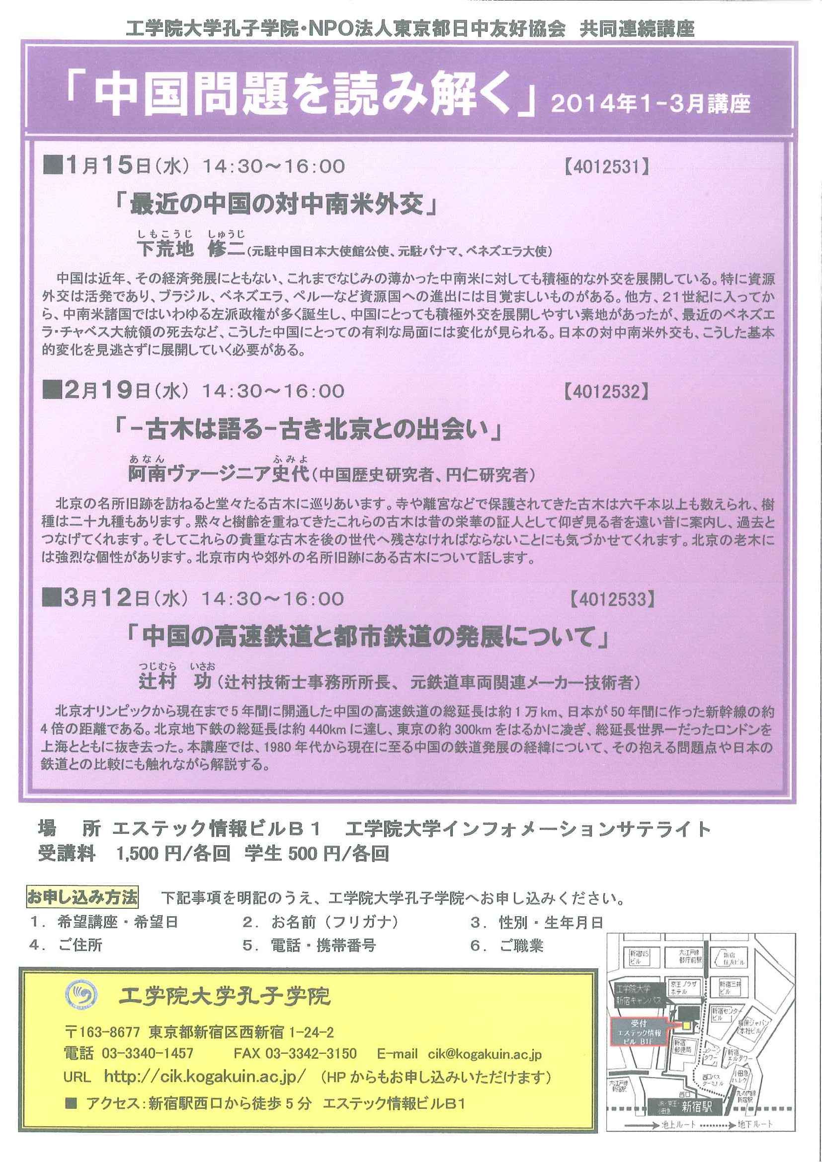 「中国問題を読み解く」2014年1-3月講座