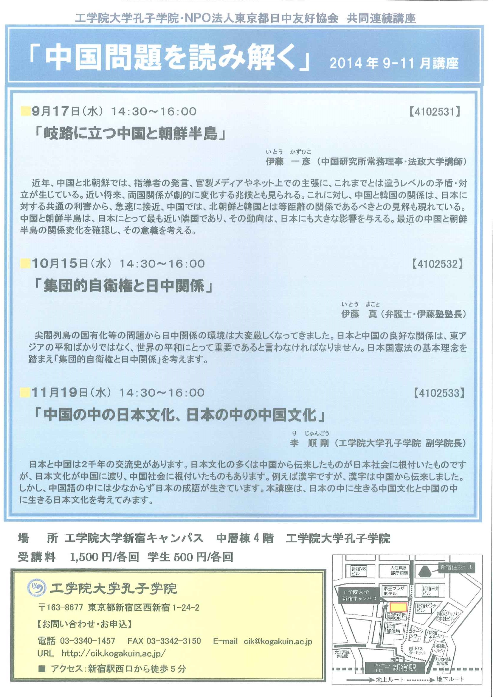 中国問題を読み解く2015年 5月-7月講座