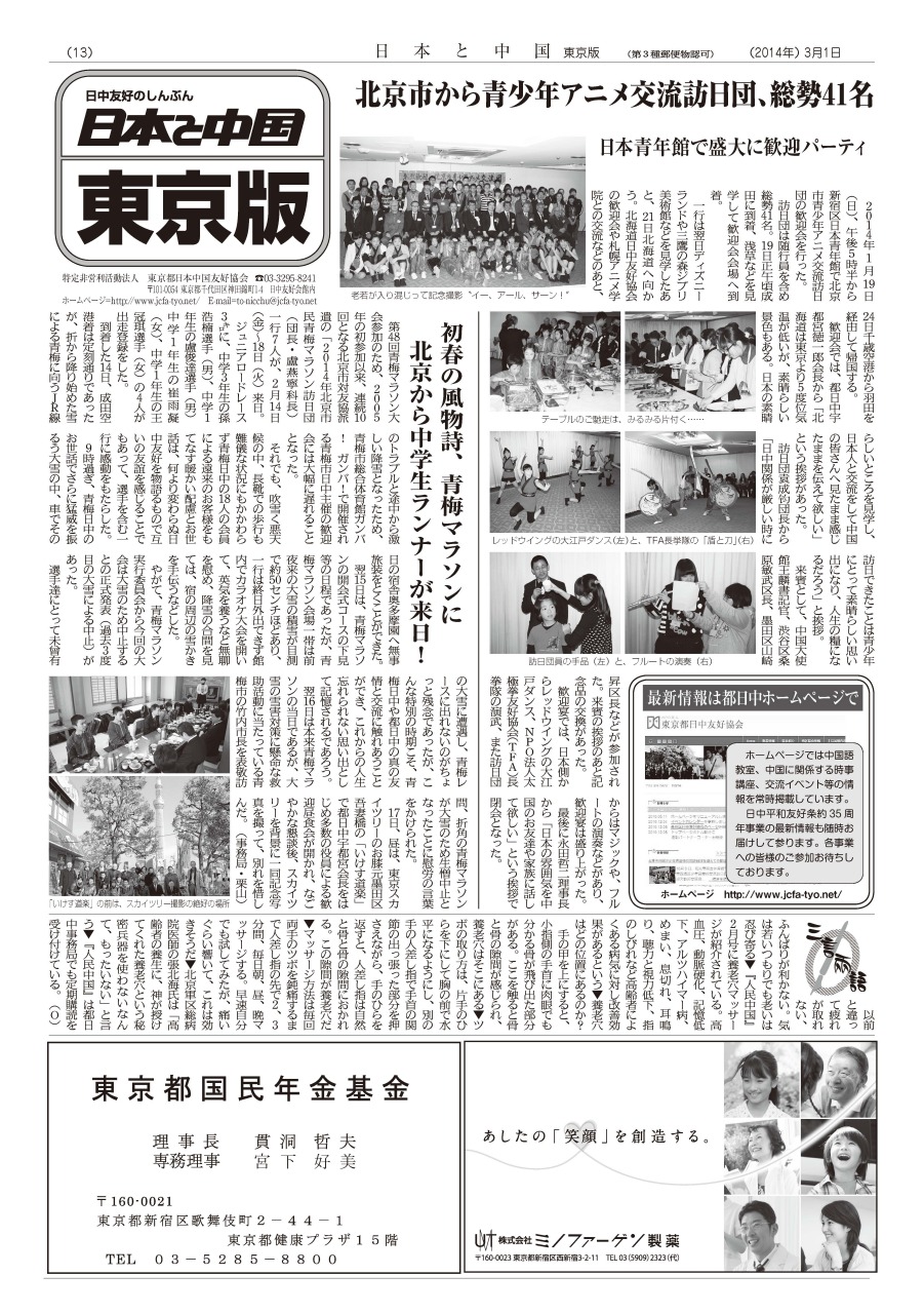 機関紙「日本と中国」東京都版  2014年3月1日