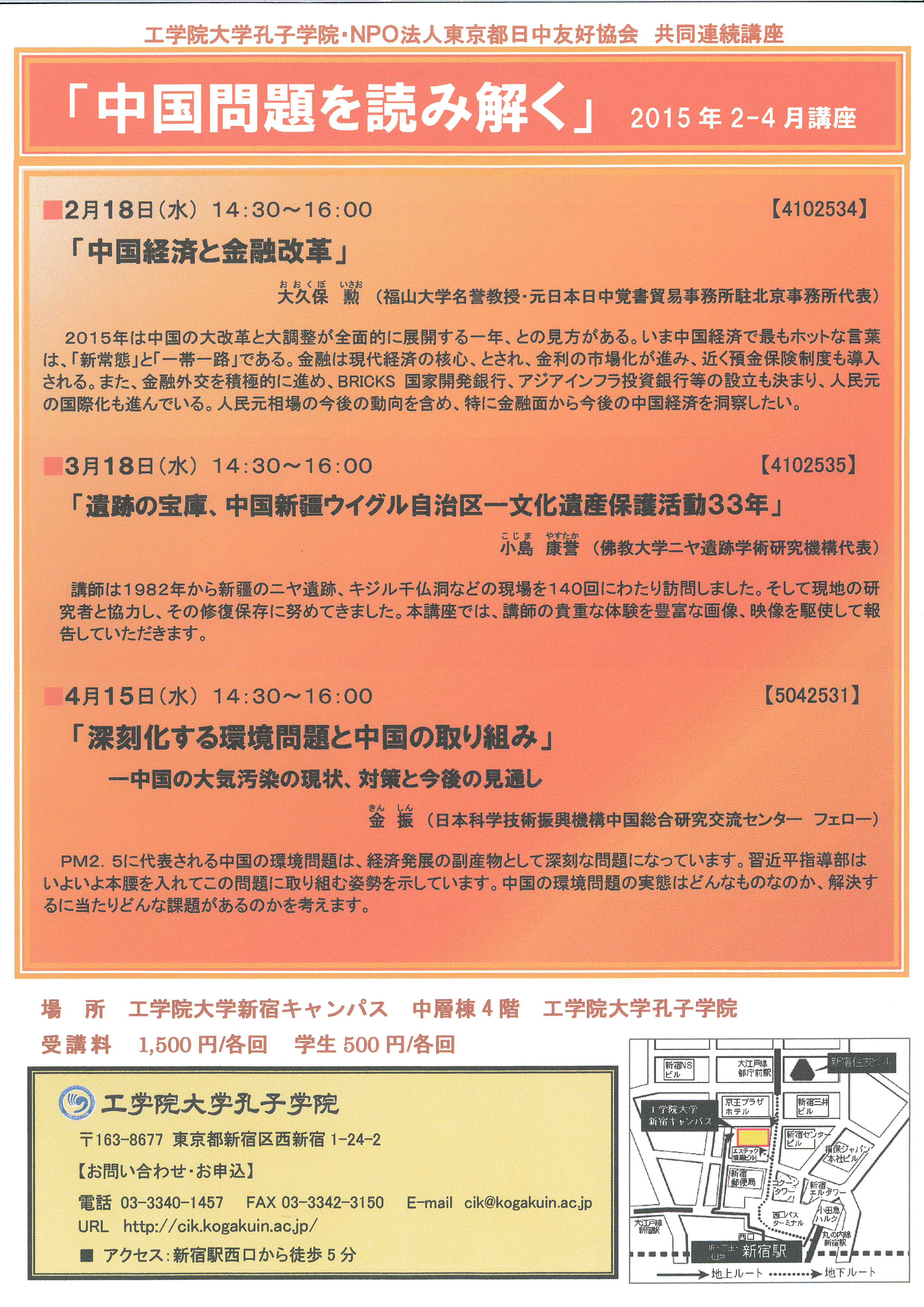 2/18(水)中国問題を読み解く講座