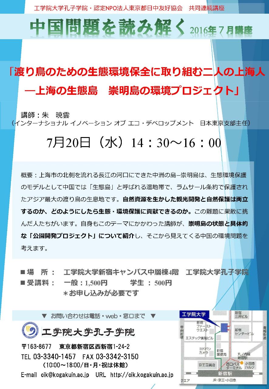 ７／２０（水）　中国問題を読み解く　2016年7月講座