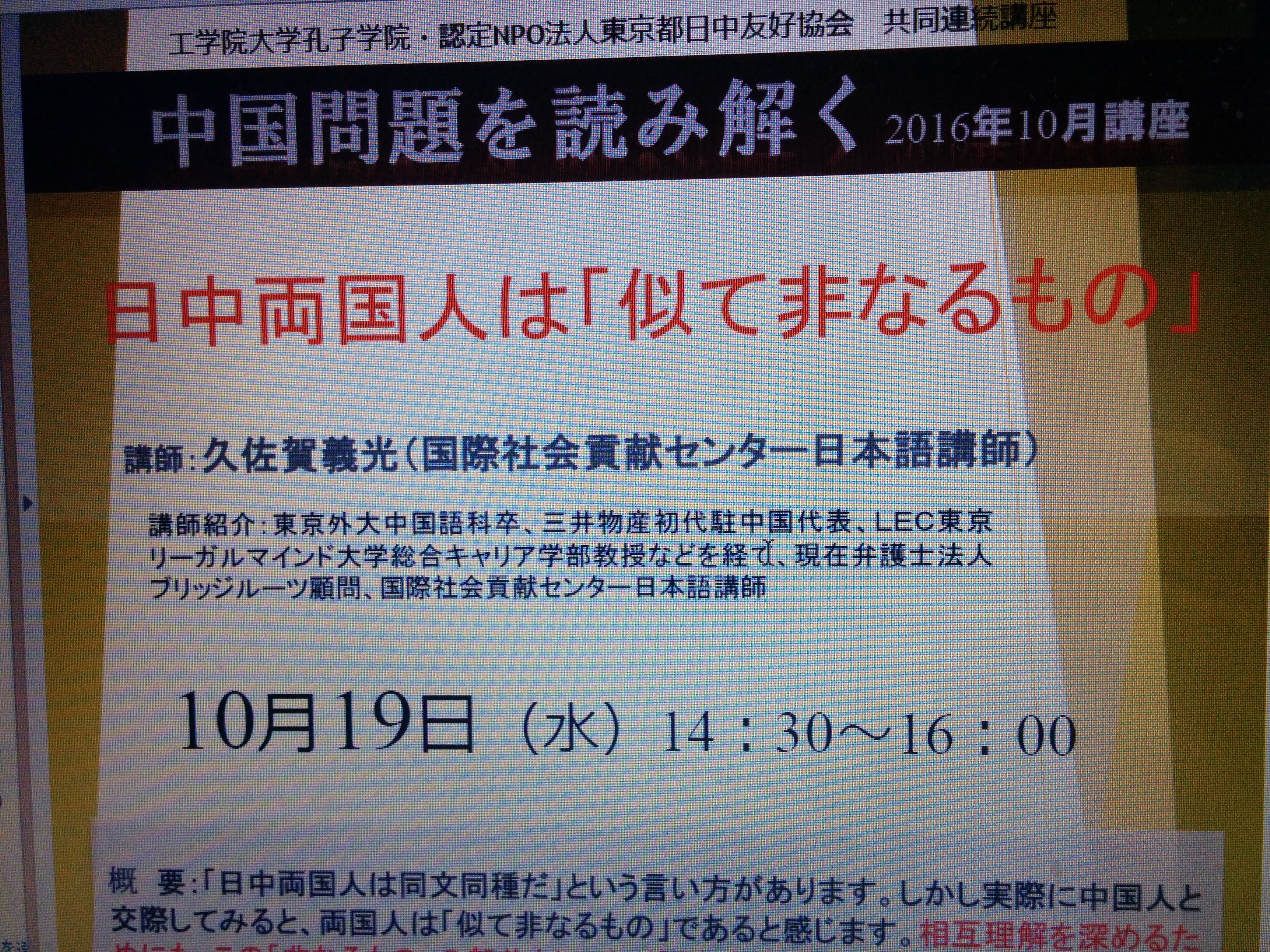 10月19日「中国問題を読み解く」講座