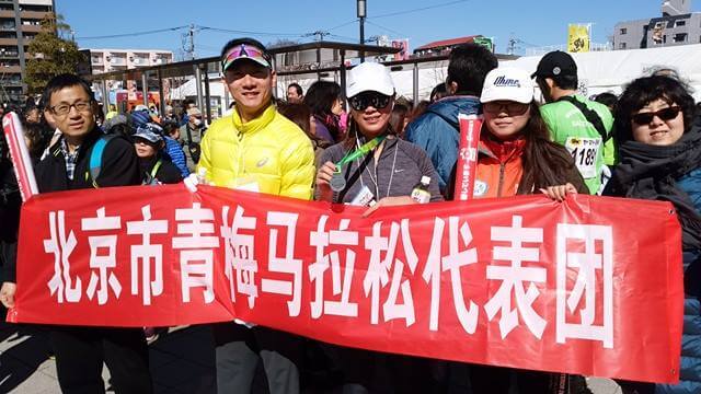 青梅マラソン～青梅市日中「北京市人民政府対外友好協会」会員等の参加と交流