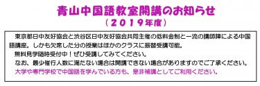 2019年度中国語教室開講のお知らせ