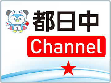 都日中channel★EP42 〈コロナ禍の今中国訪問を考える〉