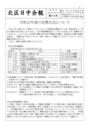 北区日中　会報５０号　令和２年１０月１日