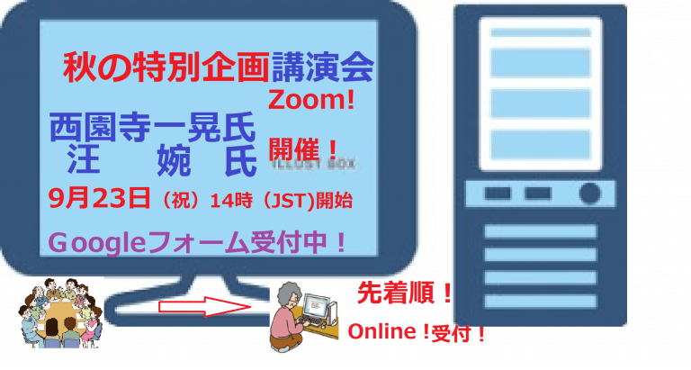 講演会ご案内、概要