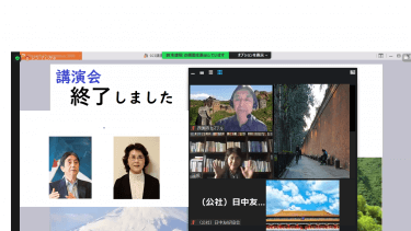 西園寺一晃氏 汪婉氏、日中議連近藤議員等感想発表等～9/23実施 秋の特別講演会と日中 国内外350名余一同集結！ Webinarウエビナ―で視聴！ 経済文化交流部会・神奈川日中、経済Biz委員会・都日 中共同企画　海外からも大きな反響！