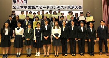 第39回全日本中国語スピーチコンテスト東京大会 報告
