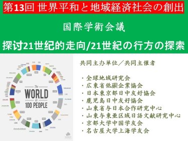 学術会議発表者紹介（続編その２）「创造世界绿色和平与区域经济发展国际学术会议」7/30開催分 ～学術会議に参加して～発表者紹介（③高橋幸治 　 立教大学アジア地域研究所特任研究員　④佐原　剛 　 日本アイ・ビー・エム株式会社シニアマネージングコンサルタント）