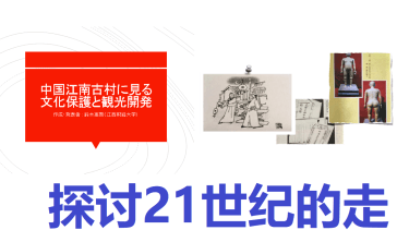 News!「世界平和と地域経済創生へ」(7/30・31開催）学術発表会～発表内容(要約）紹介「その１鈴木高啓（江西省財経大学講師）」、「その２松本理可子（早稲田大学現代中国研究所・招聘研究員）」