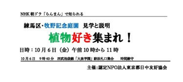 10/6牧野植物園見学 参加者募集！