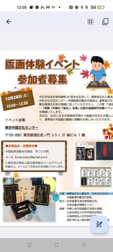 多くの皆様ご来場 お待ちしています　①」版画展開催のお知らせ～10月28日(土）中国文化センター＠虎ノ門10時～ 　②「内モンゴル展」（10/24 10時~27日 昼迄）＠赤坂　多元文化会館開催～