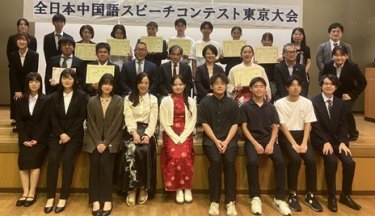 第43回全日本中国語スピーチコンテスト東京大会開催報告