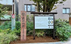 神保町愛全公園 周恩来記念碑除幕式の開催