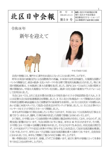北区日中会報第５９号